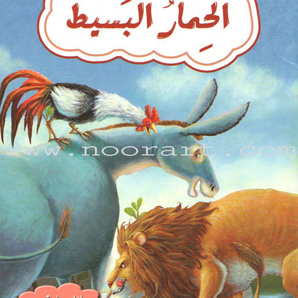 Animals In Stories : Level 1 (6 Books) حيوانات في قصص