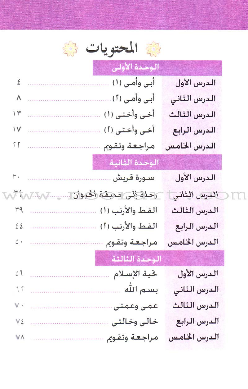 Arabic Language for Beginner Textbook: Level 3 اللغة العربية للناشئين