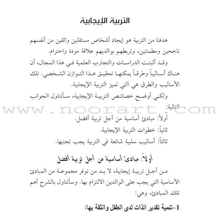 Release the Giant Inside Your Child أطلق العملاق من داخل طفلك