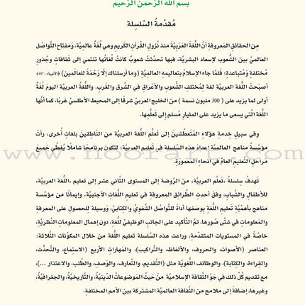 ICO Learn Arabic Teacher's Book: Level 5, Part 2 (Combined Edition) تعلم العربية - مدمج