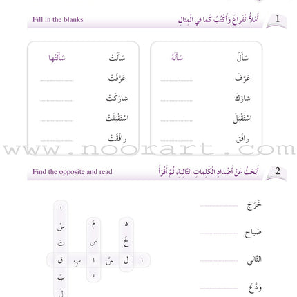 Arabic Language Friends Workbook: Level 3 أصدقاء العربية