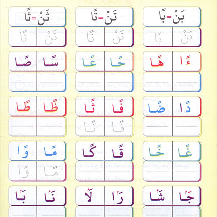 Teach Him Series - Level 2 (Read & Write) (سلسلة علمه البيان المستوى الثاني (إقرأ و اكتب -التنوين والتشديد