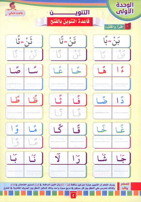 Teach Him Series - Level 2 (Read & Write) (سلسلة علمه البيان المستوى الثاني (إقرأ و اكتب -التنوين والتشديد