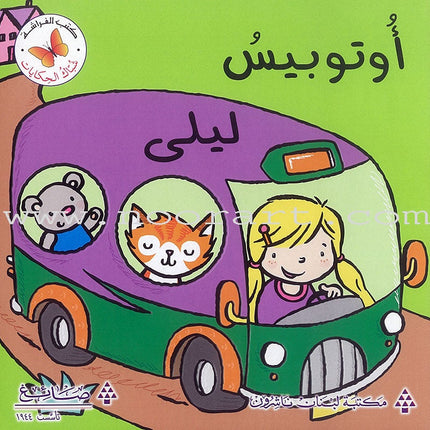 Tales Window Series (4 Books) سلسلة شباك الحكايات