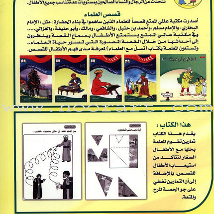 Entertain with Scientists تسلَ مع العلماء