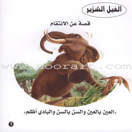 Stories and Lessons Series (4 books) قصص وعبر