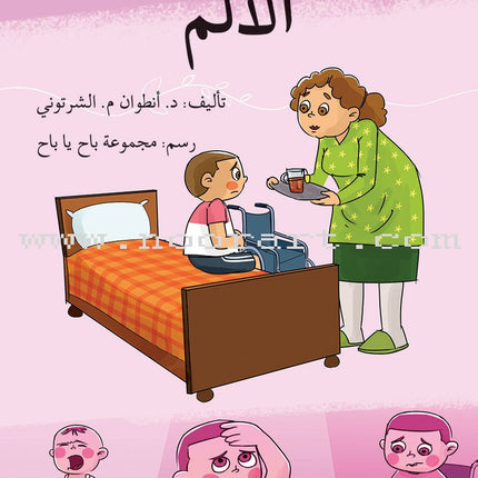 The Psychological Education Series (Set of 15 Books) سلسلة التربية النفسية