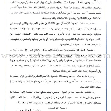 I Love Arabic Textbook: Level 3 أحب العربية كتاب التلميذ