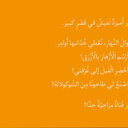 Tarboosh Series - KG2(Set of 6 Books) سلسلة طربوش