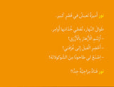 Tarboosh Stories KG2 (Set of 6 books) سلسلة طربوش