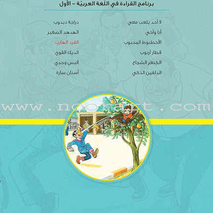 Reading Program in the Arabic Language: Level 2 (Set of 12 Books) برنامج القراءة في اللغة العربية