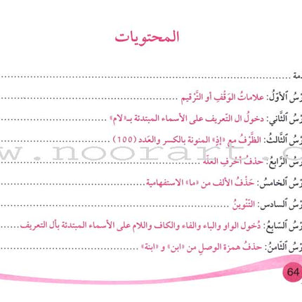 Assistant in Spelling Dictation: Volume 3 المساعد في الإملاء
