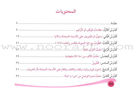 Assistant in Spelling Dictation: Volume 3 المساعد في الإملاء