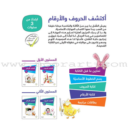 Discover The Letters : Level 2 اكتشف الحروف