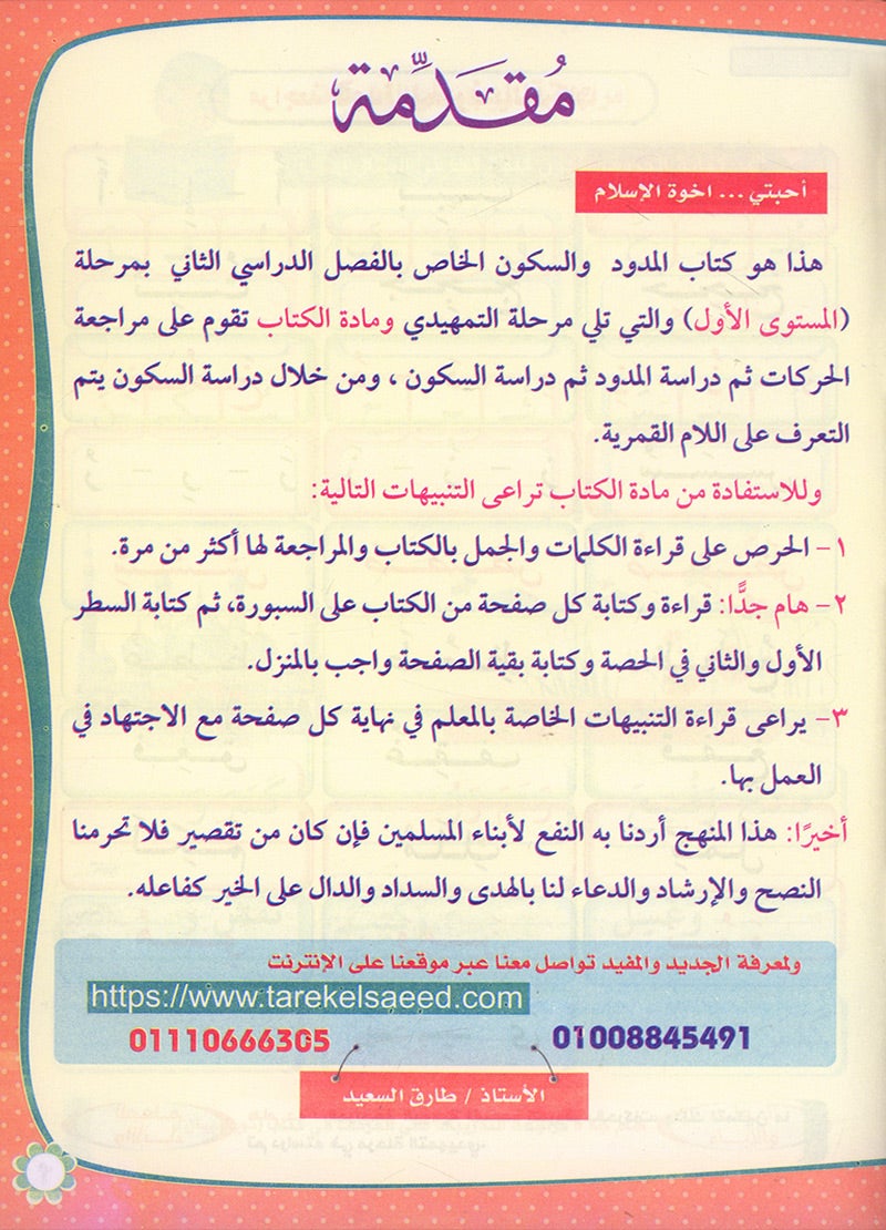 Teach Him Series - Level 1 (Read & Write) سلسلة علمه البيان