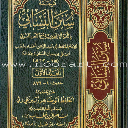 English Translation of Sunan An-Nasa'i (6 Books)