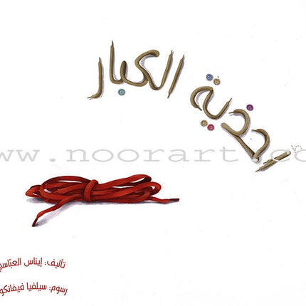 Adult Shoes أحذية الكبار