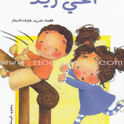 The Whole Snail Series ( Set 10 Books) سلسلة الحلزونة الكاملة