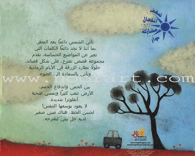 The Earth is Infected With a Cold الأرض مصابة بالزكام
