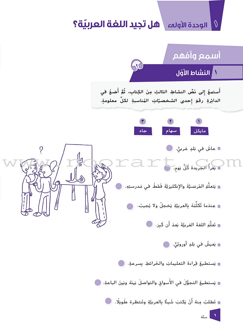 Ya Hala Arabic For Non Native Speaker Workbook: Level 2, Part 1 يا هلا