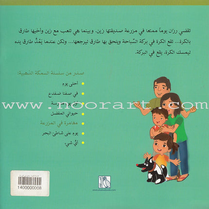 The Golden Fish Series( set of 7 books) سلسلة السمكة الذهبية