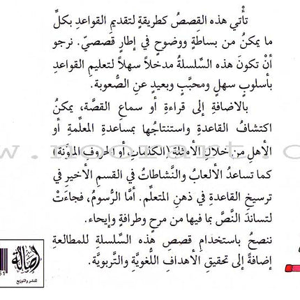 Grammar in Stories - Demonstrative Pronoun: How Tidy This Room Is! كم هذه الغرفة مرتّبة!