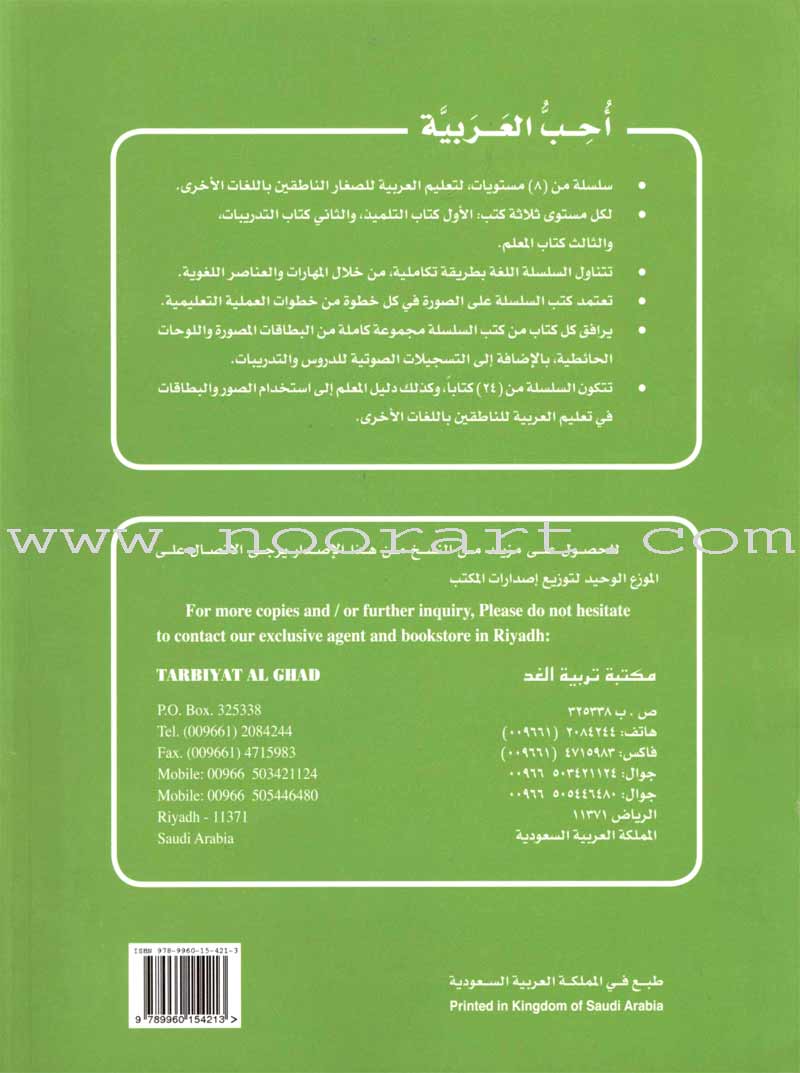 I Love Arabic Workbook: Level 3 أحب العربية كتاب التدريبات