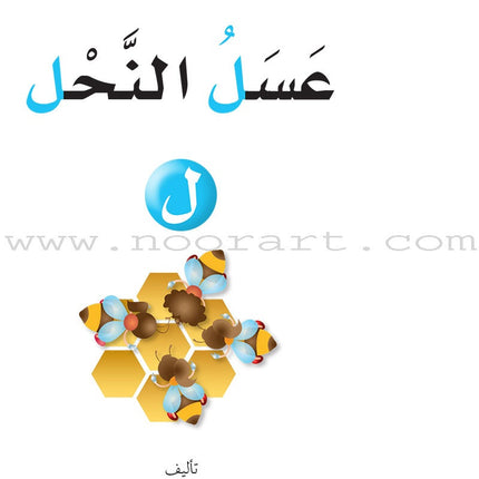 Letters Stories (set of 30 Books ) حكاية الحروف