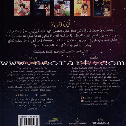 Ayoosha Series (set of 5 Books) سلسلة عيوشة
