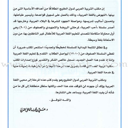I Love Arabic Workbook: Level 10 أحب العربية كتاب التدريبات