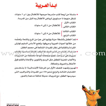 I Start Arabic: Volume 4 أبدأ العربية