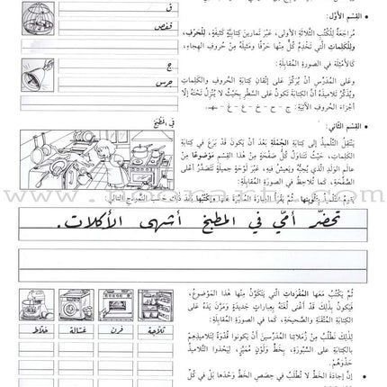 My Exciting Fonts - Al Naskh Font: Volume 4 خطوطي المشوقة خط النسخ