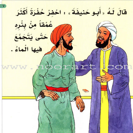 Imam Abu Hanifa (3 Books): Level 1 الإمام أبو حنيفة