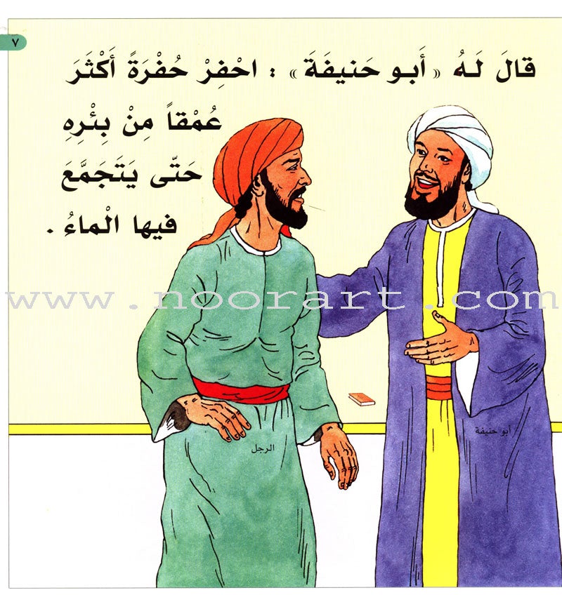 Imam Abu Hanifa (3 Books): Level 1 الإمام أبو حنيفة