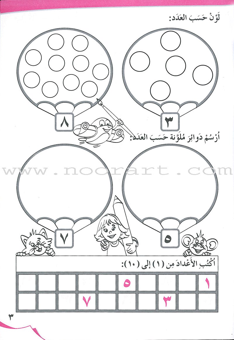 My Beautiful Numbers Workbook: Level 2 أرقامي الجميلة