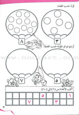 My Beautiful Numbers Workbook: Level 2 أرقامي الجميلة