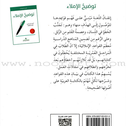 Dictation Clarification توضيح الإملاء