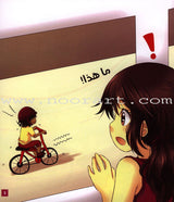 Ayoosha Series (set of 5 Books) سلسلة عيوشة