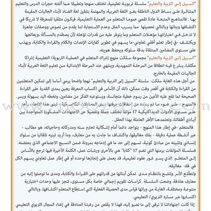 As-Sabeel for Arabic Education - Textbook: Level Preparatory 2 السبيل: إلى التربية و التعليم- المستوى التأهيلي الثاني