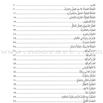 The Grammar and Syntax Assistant المساعد في القواعد و الإعراب