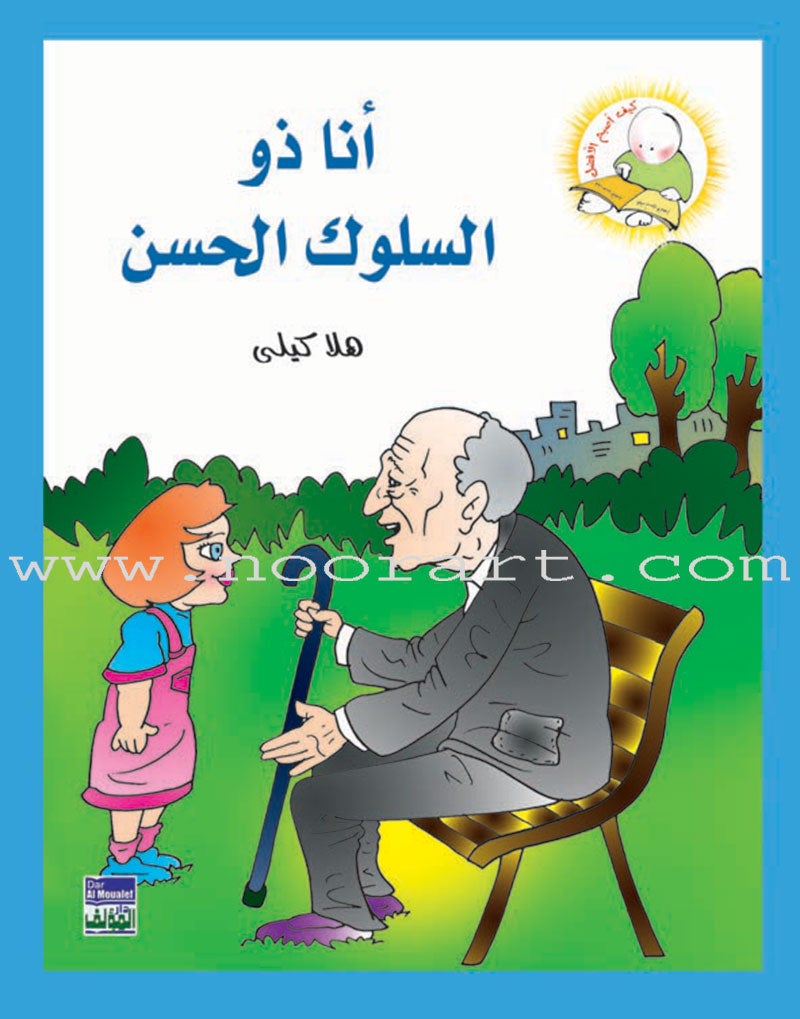 How can I become the best (Set of 3 Books) سلسلة كيف أكون الأفضل