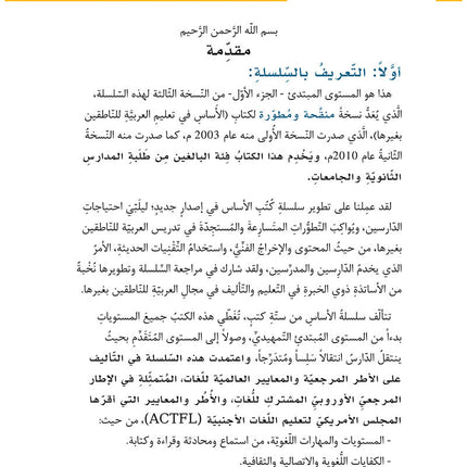 Al-Asas for Teaching Arabic for Non-Native Speakers: Book 2 (Beginner Level, Part 1) الأساس في تعليم العربية للناطقين بغيرها