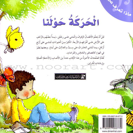 What Do You Know About? (6 Books) ماذا تعرف عن؟