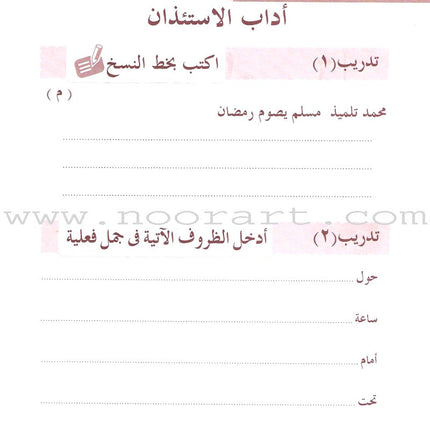 Arabic Language for Beginner Workbook: Level 8 اللغة العربية للناشئين