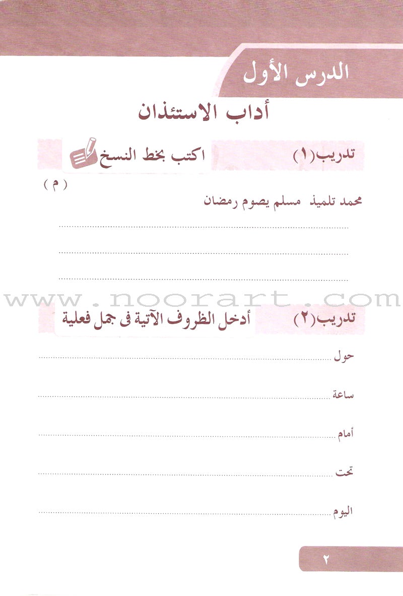 Arabic Language for Beginner Workbook: Level 8 اللغة العربية للناشئين