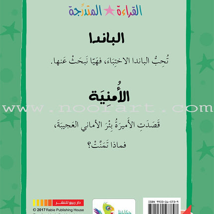 Graded Reading Series - Red Group: Level 2 (set of 5 Books) سلسلة القراءة المتدرجة مجموعة اللون الأحمر