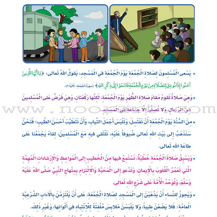 How Beautiful Is Islam! (Level 4) ما أحلى الاسلام (المستوى الرابع)