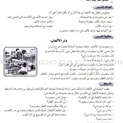 Arabic Buds Teacher Book: Level 2 براعم العربية