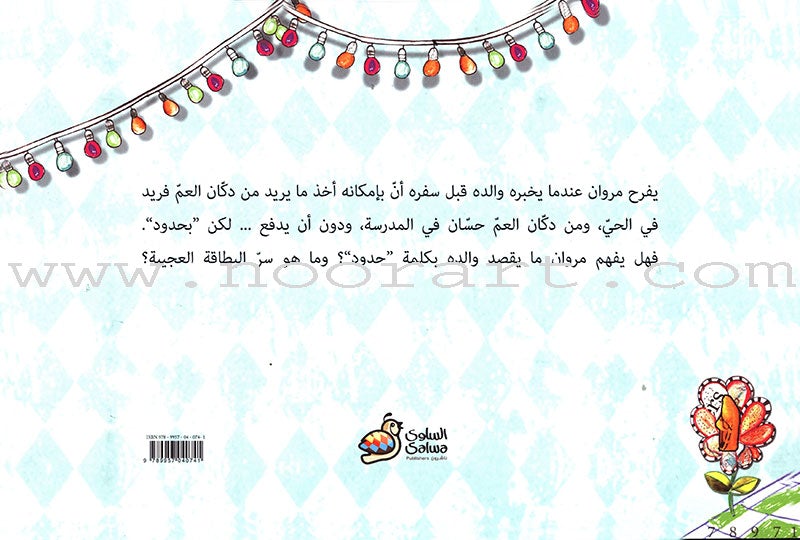 The Amazing Card البطاقة العجيبة