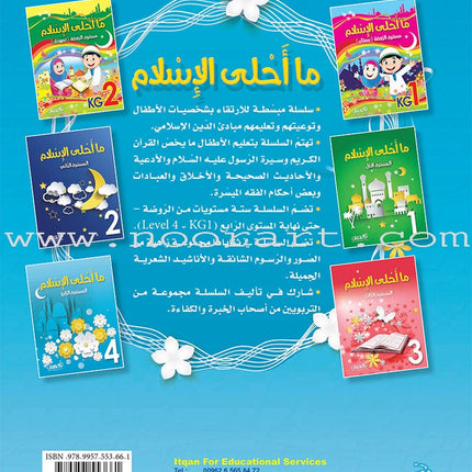 How Beautiful Is Islam! (Level 4) ما أحلى الاسلام (المستوى الرابع)